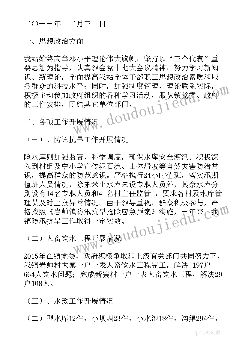 2023年乡镇水利站半年工作总结 乡镇水利员述职报告(汇总6篇)