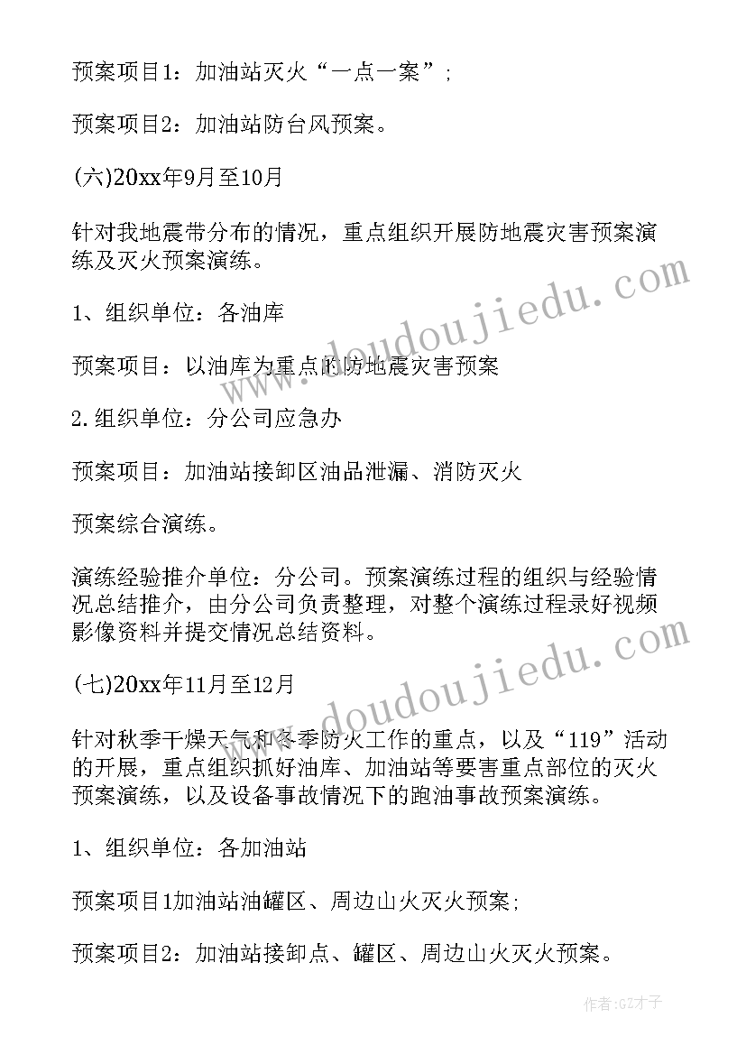 2023年安全应急科普工作计划书 安全应急演练年度工作计划书(通用5篇)