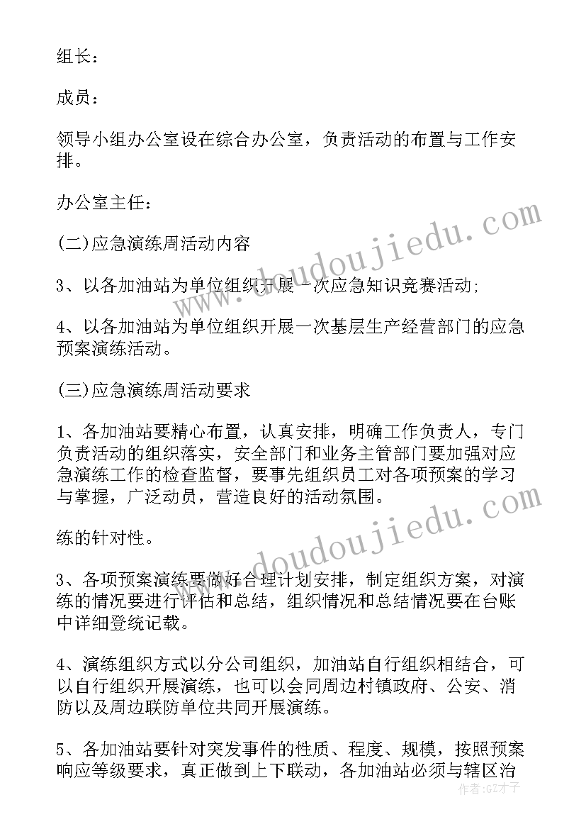 2023年安全应急科普工作计划书 安全应急演练年度工作计划书(通用5篇)