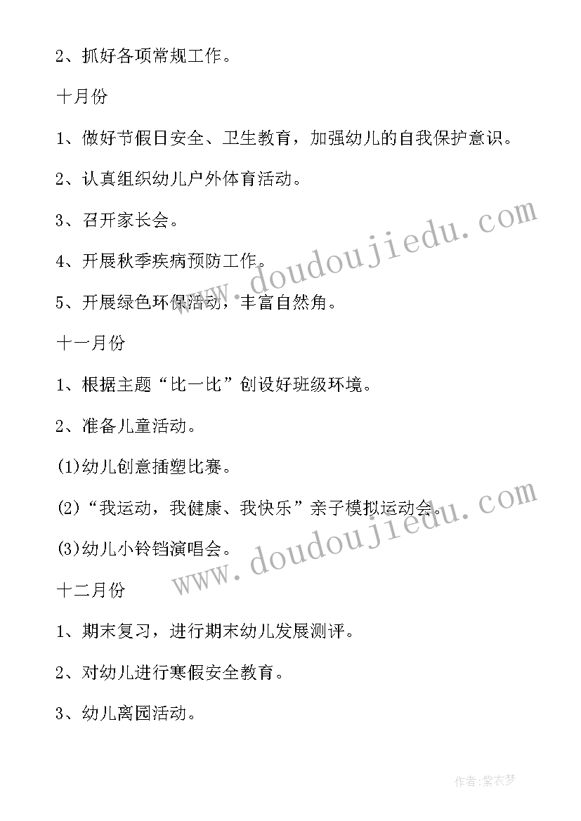 2023年秋季班级计划 小班秋季学期工作计划(优秀8篇)