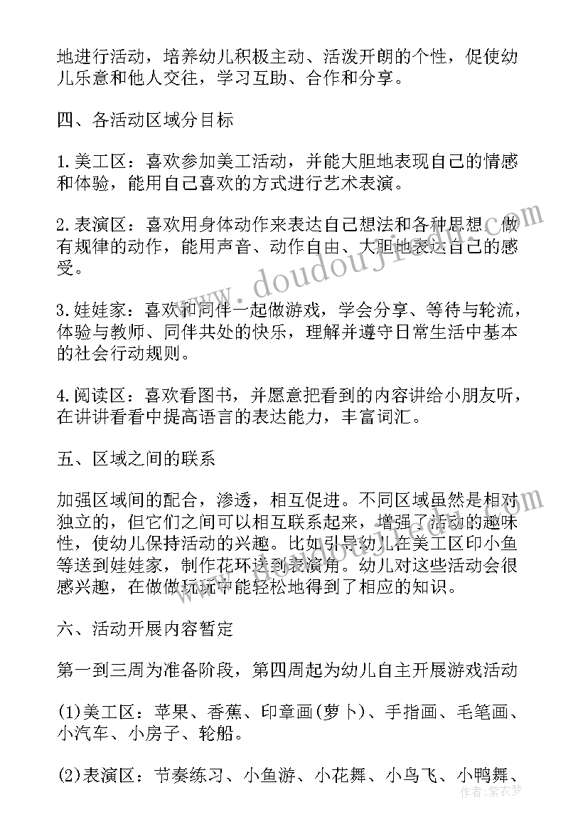 2023年秋季班级计划 小班秋季学期工作计划(优秀8篇)