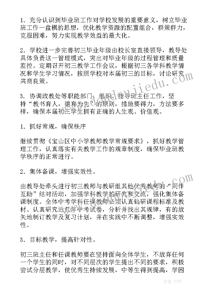 2023年毕业班班级工作总结(通用5篇)