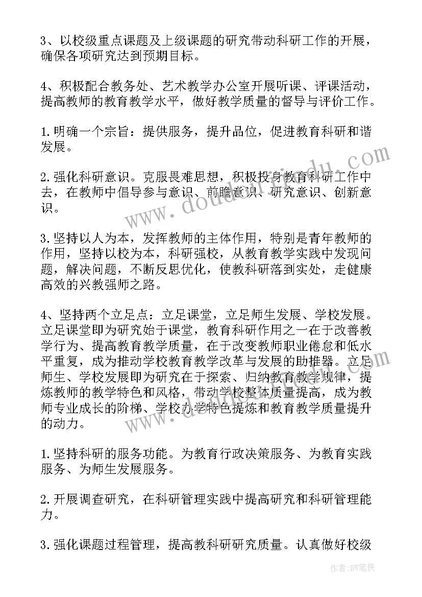 小学督导评估汇报材料 小学督导的工作计划(通用10篇)