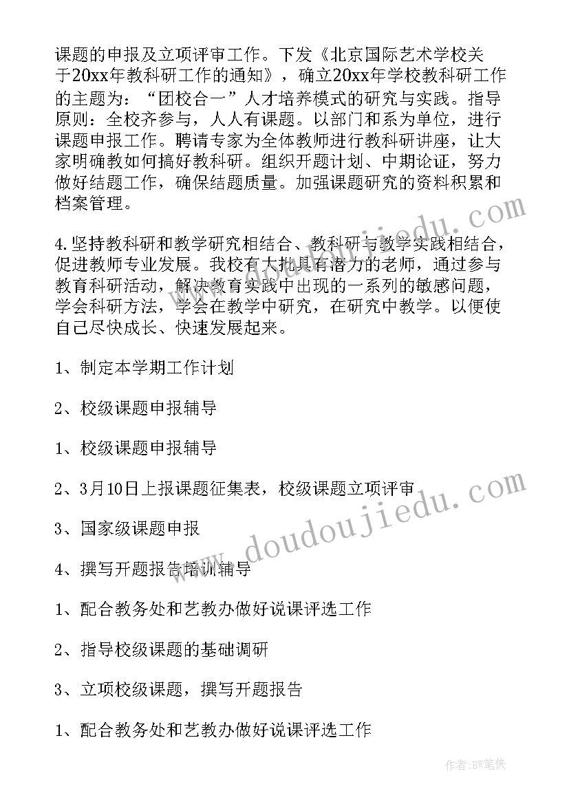 小学督导评估汇报材料 小学督导的工作计划(通用10篇)