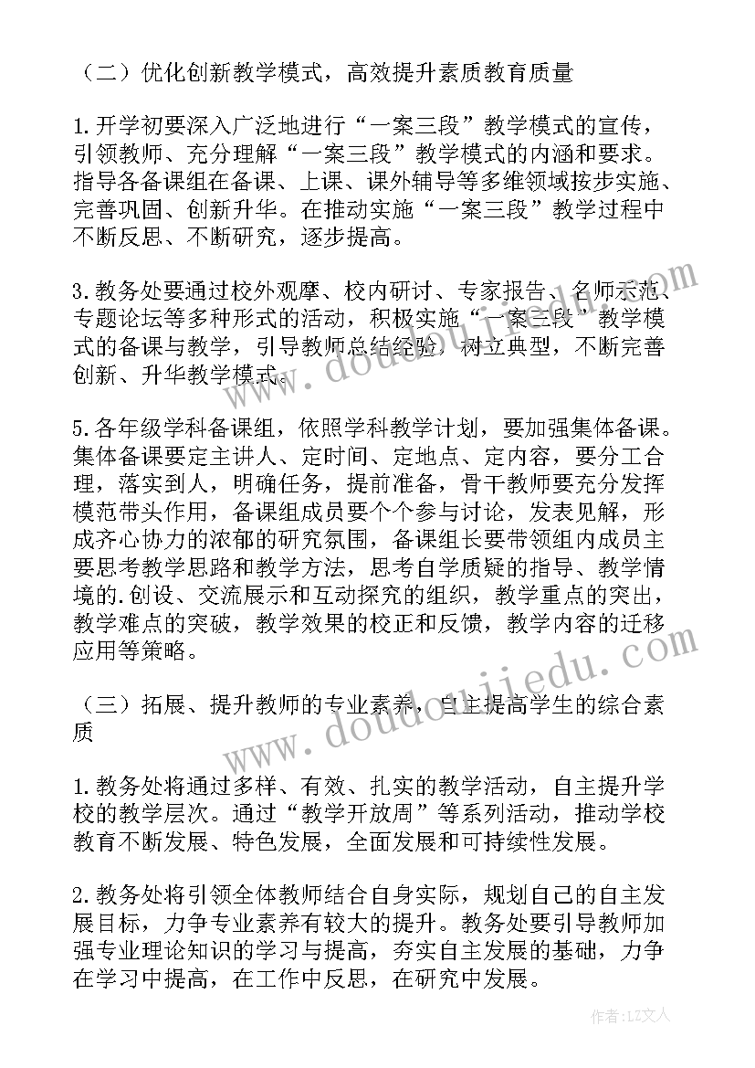 最新教务处年度工作计划(实用8篇)