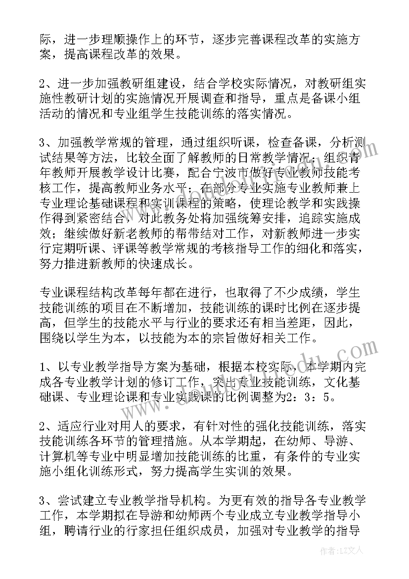 最新教务处年度工作计划(实用8篇)