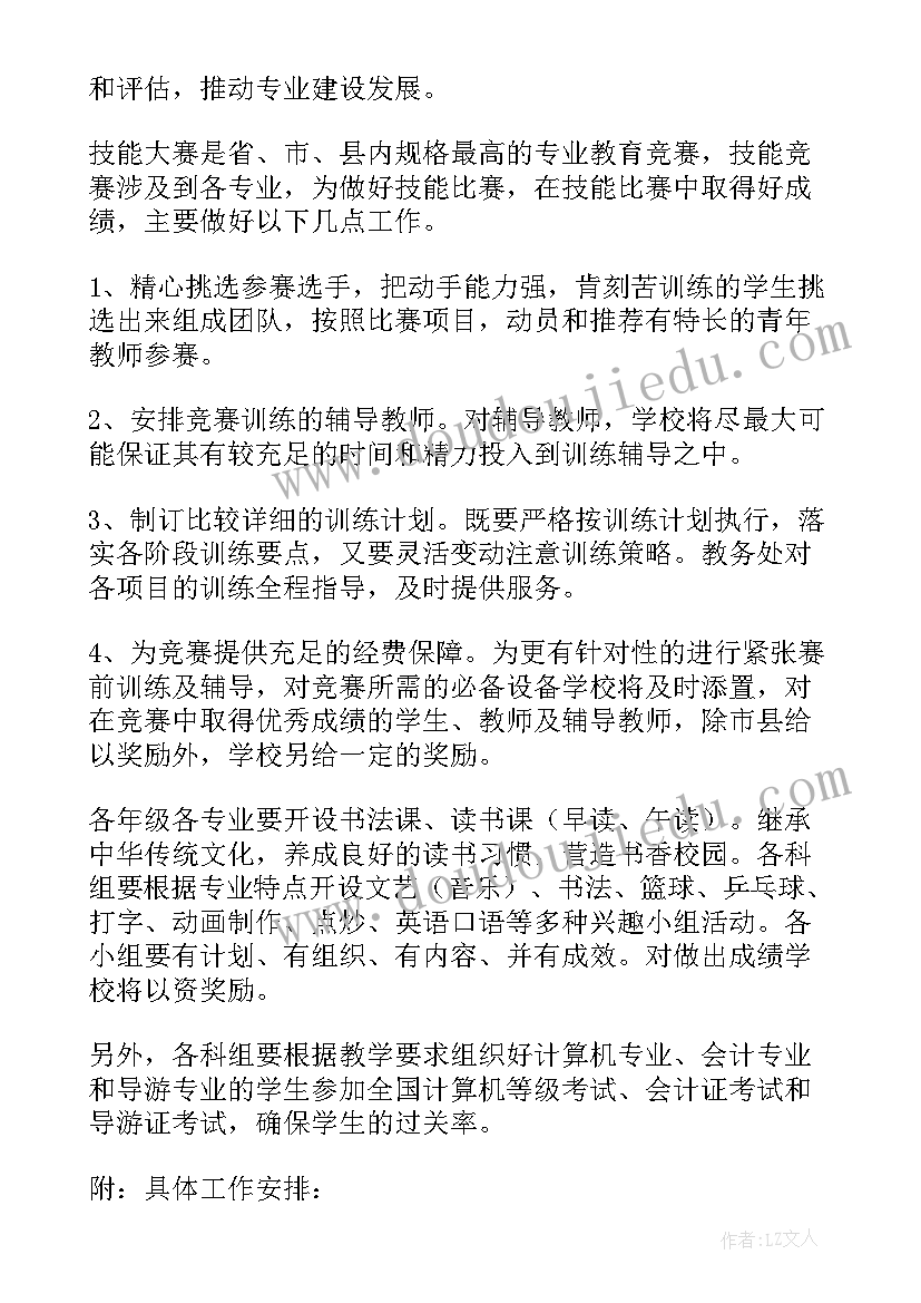 最新教务处年度工作计划(实用8篇)