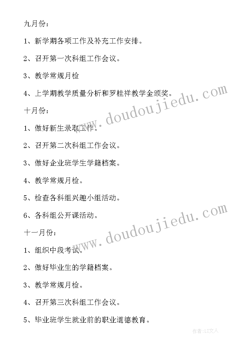 最新教务处年度工作计划(实用8篇)