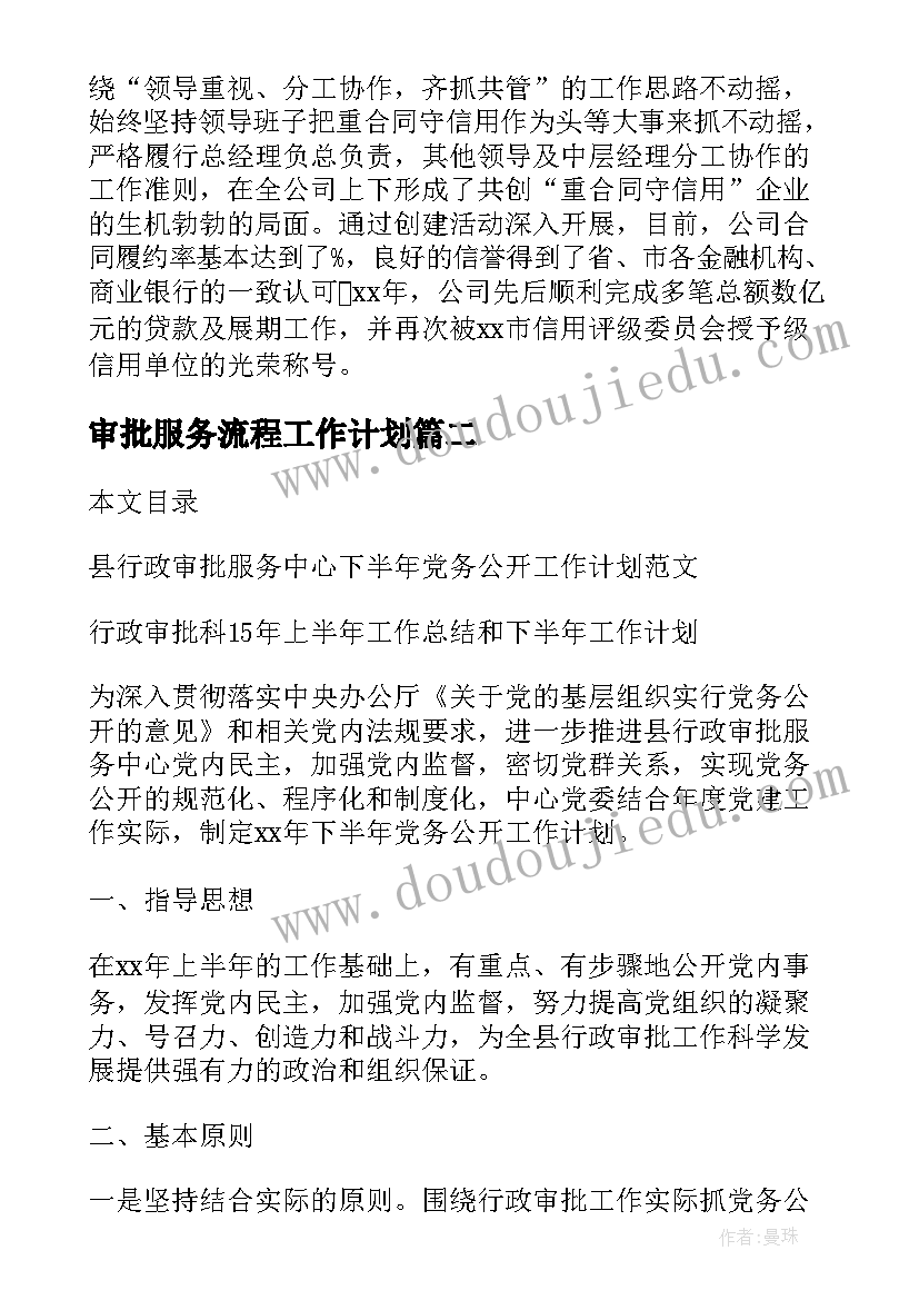 最新审批服务流程工作计划(实用5篇)