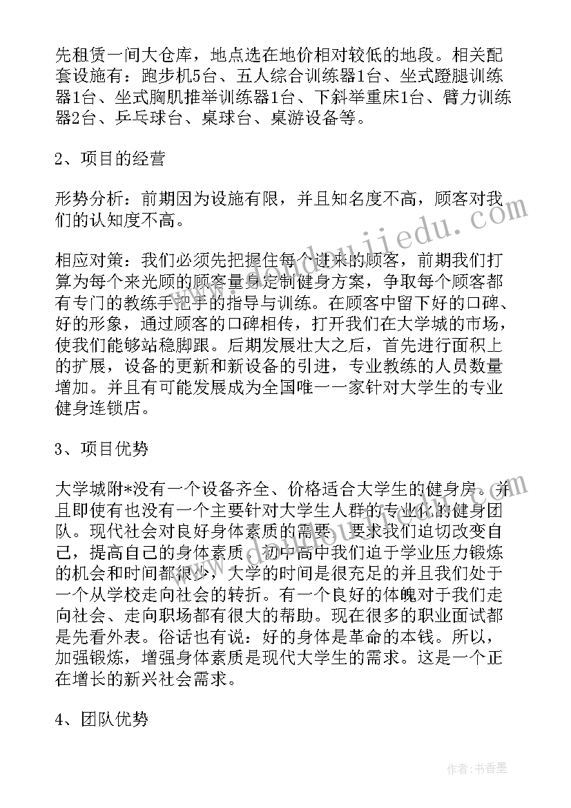 2023年健身气功o工作计划 健身房主管工作计划(优质8篇)