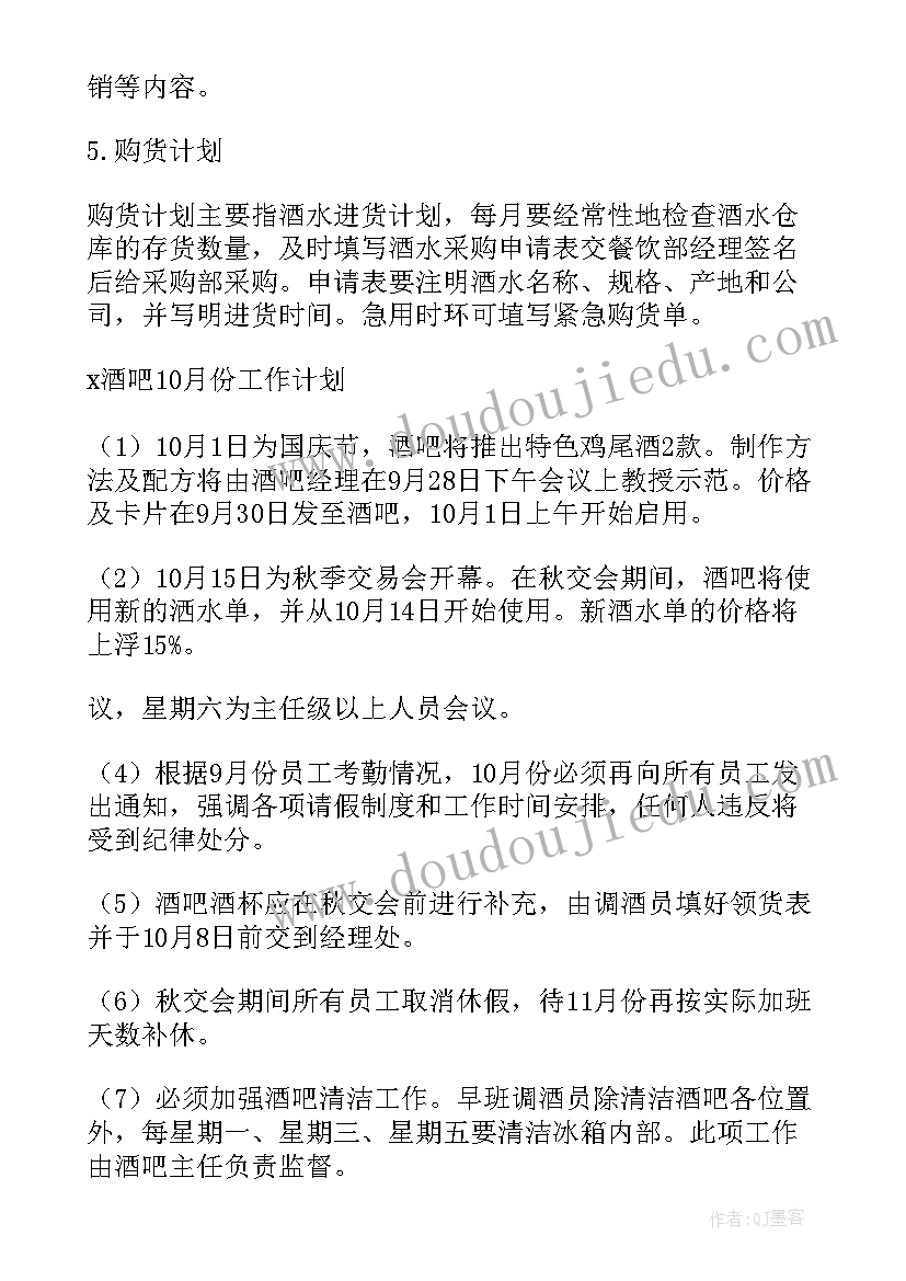 酒吧开业前的营销方案(大全10篇)