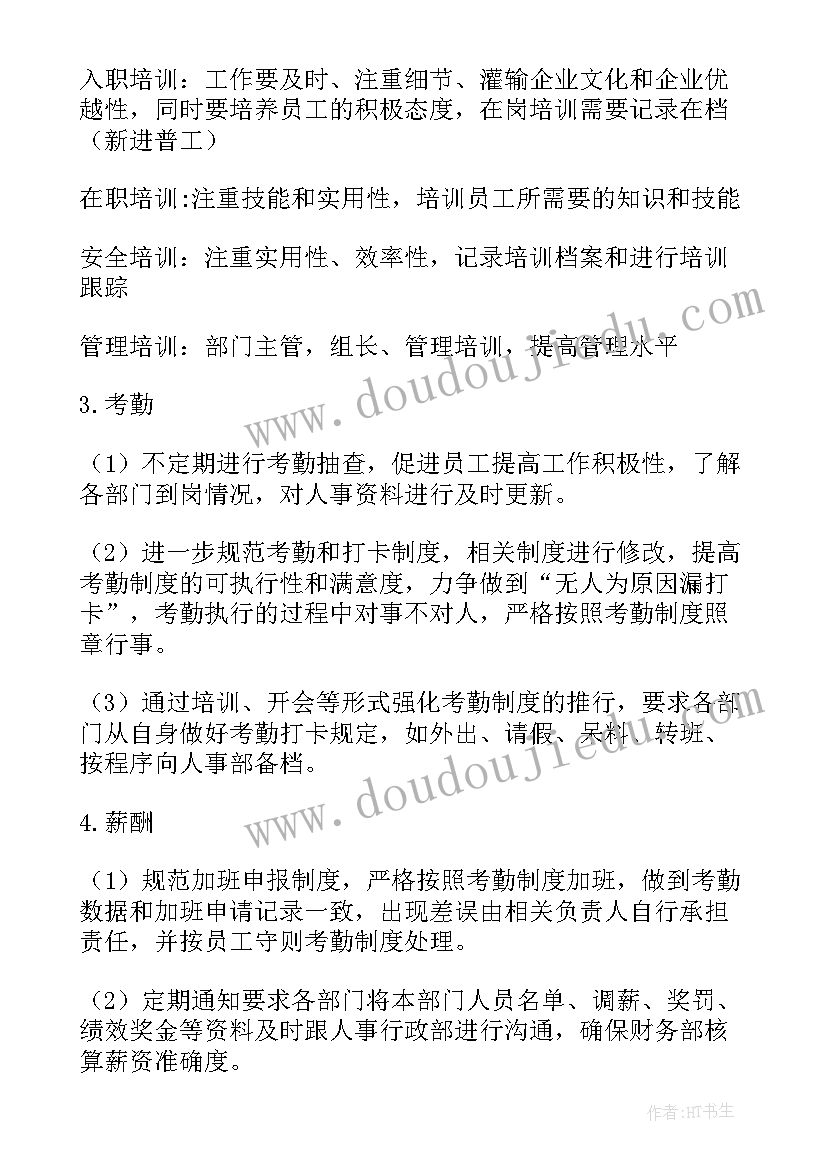 最新采购招标部门工作计划(优质6篇)