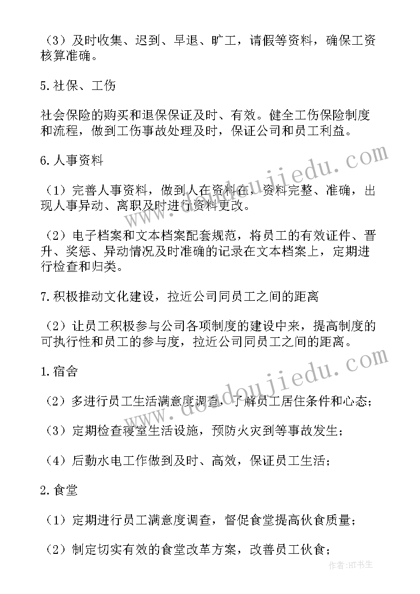 最新采购招标部门工作计划(优质6篇)