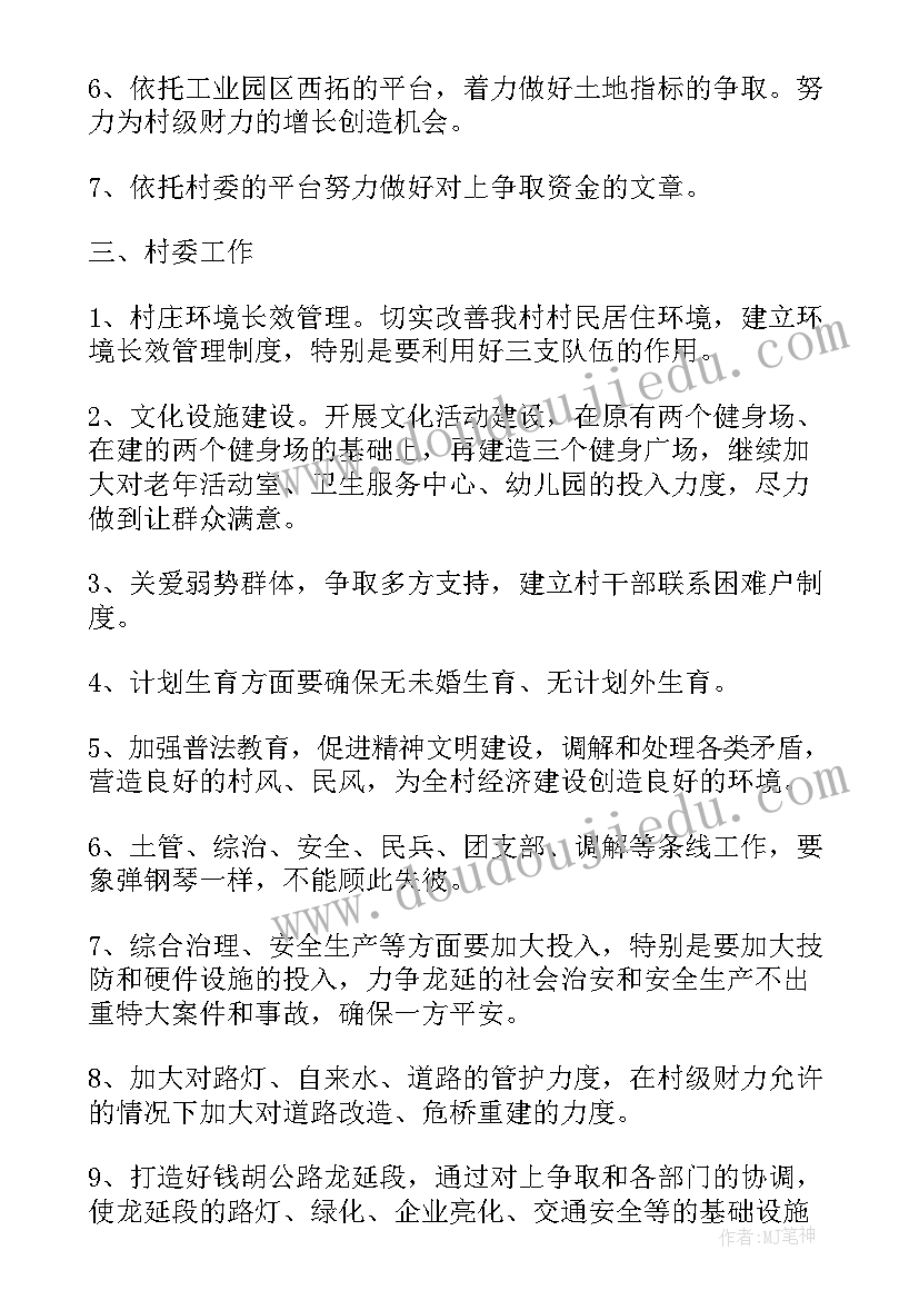 2023年村级卫计工作计划表 村级年度工作计划书(优质5篇)