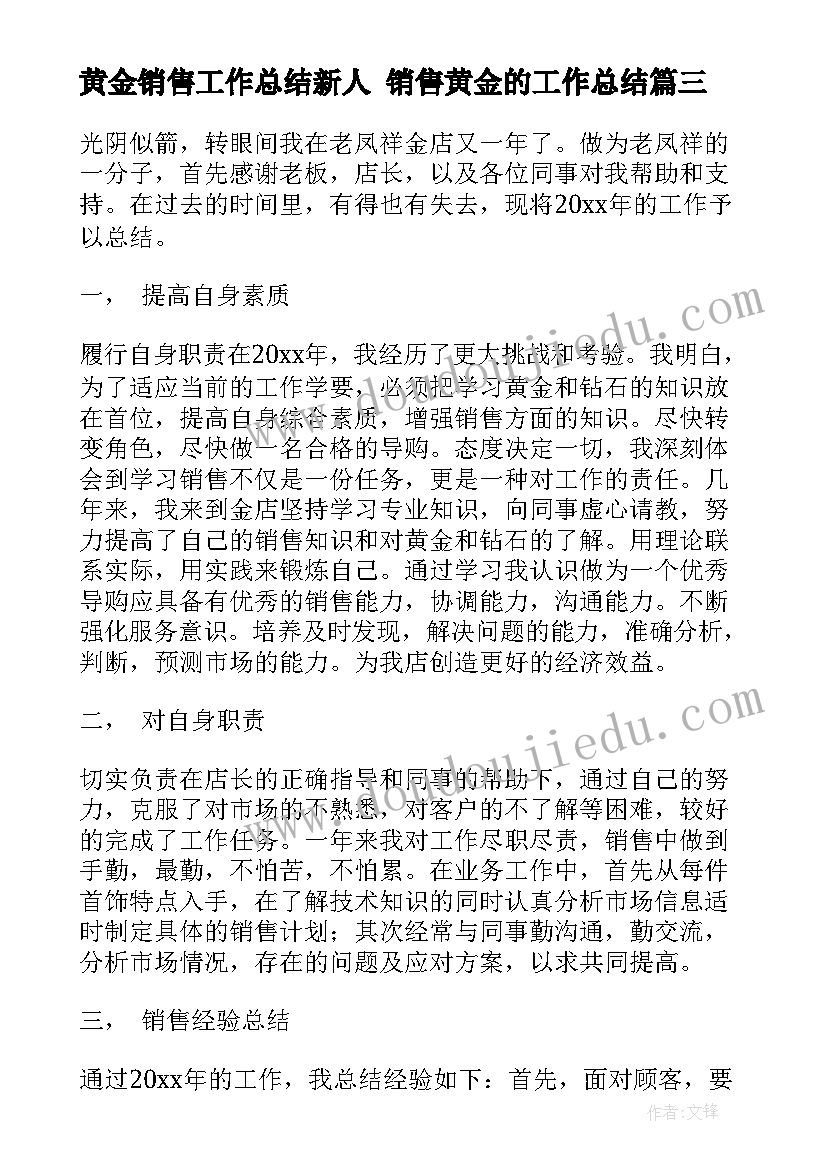 最新黄金销售工作总结新人 销售黄金的工作总结(大全7篇)