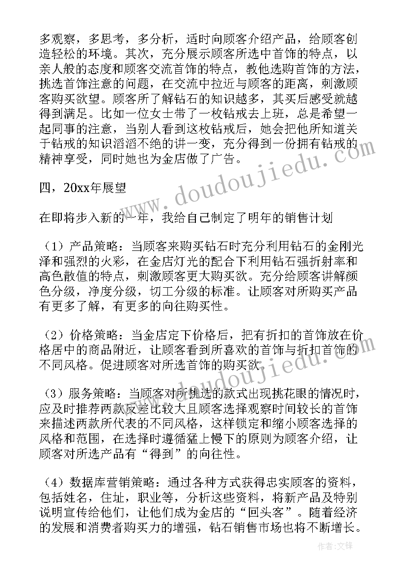 最新黄金销售工作总结新人 销售黄金的工作总结(大全7篇)