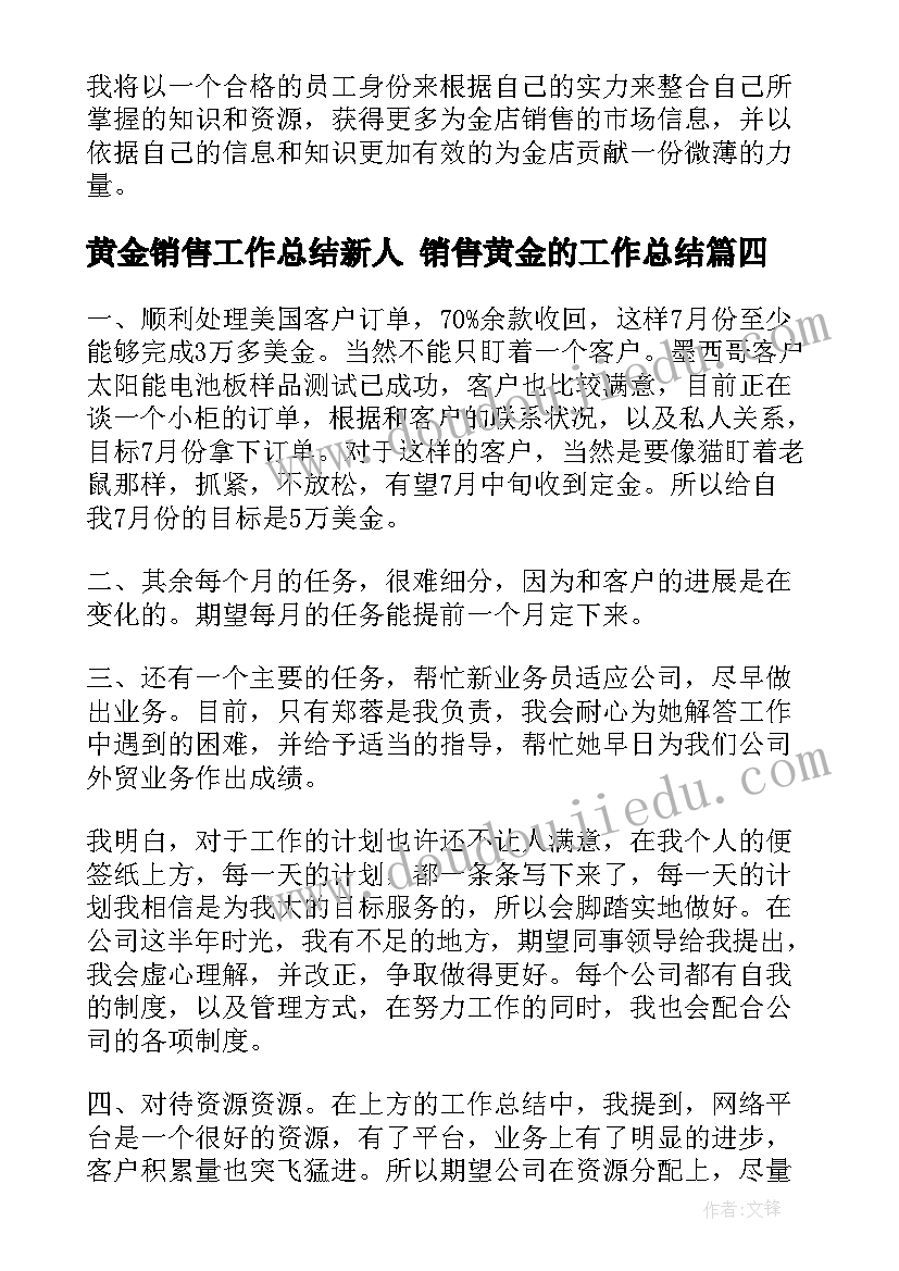 最新黄金销售工作总结新人 销售黄金的工作总结(大全7篇)