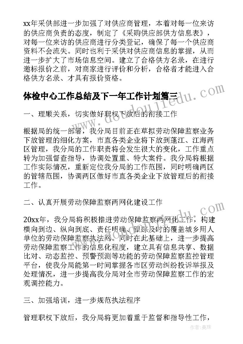 体检中心工作总结及下一年工作计划(优秀6篇)