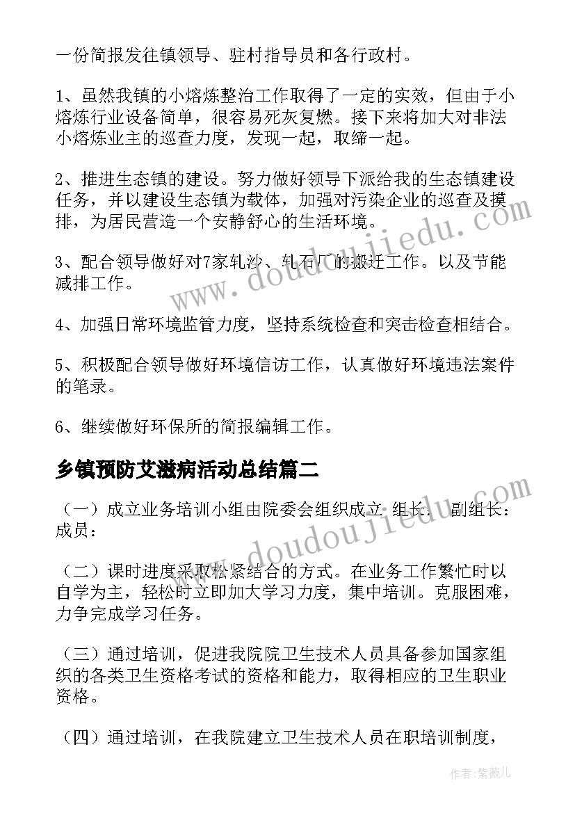 乡镇预防艾滋病活动总结(优秀9篇)