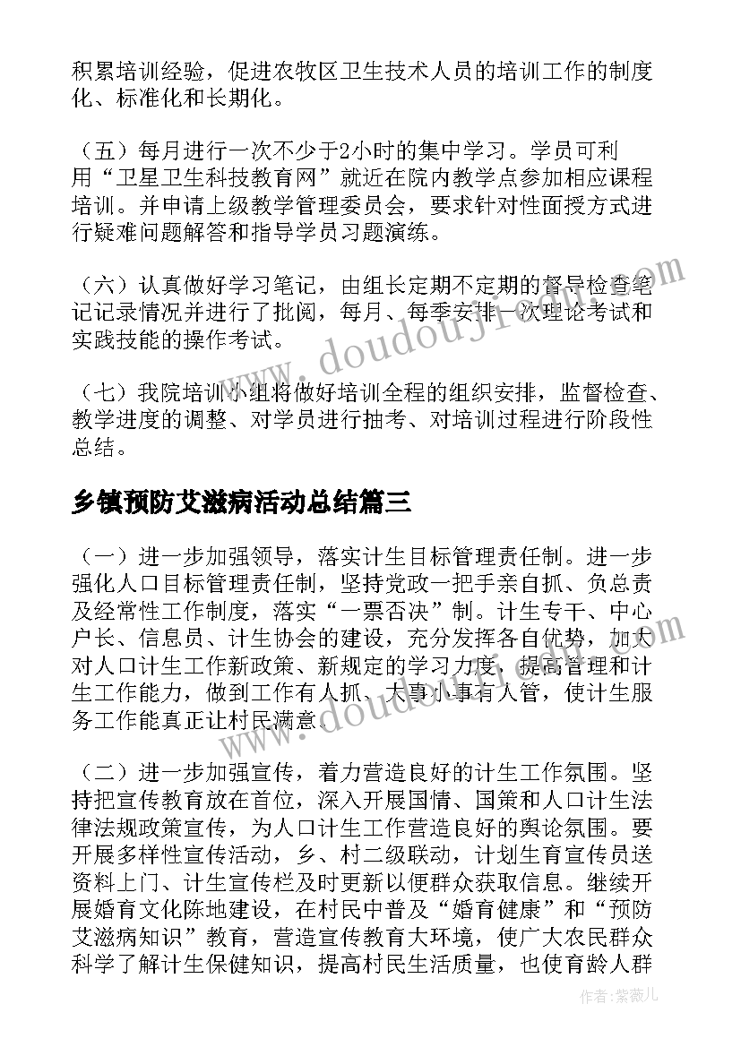 乡镇预防艾滋病活动总结(优秀9篇)