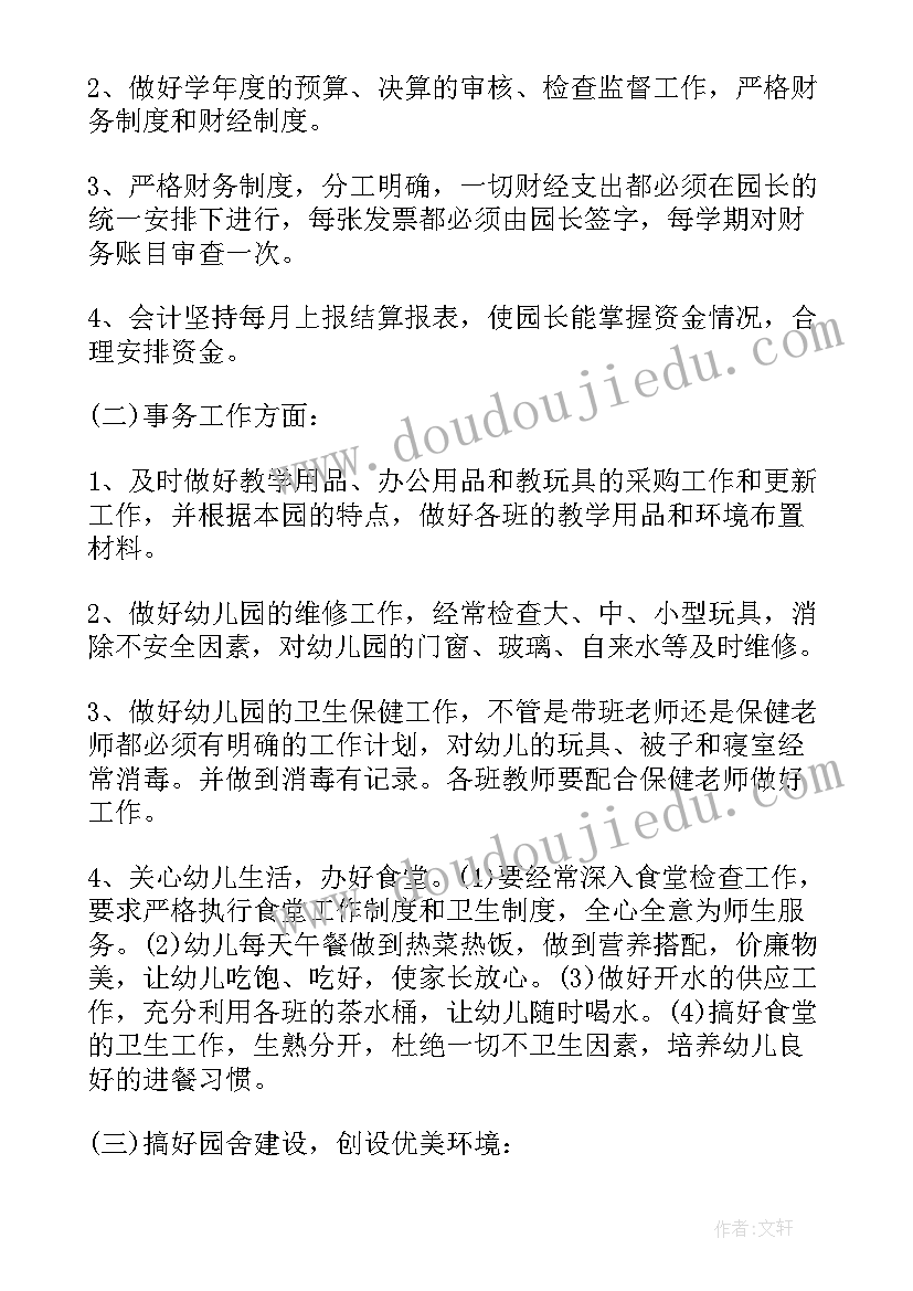 2023年创城工作总结及下一步计划 邮政局财务的工作计划(精选7篇)