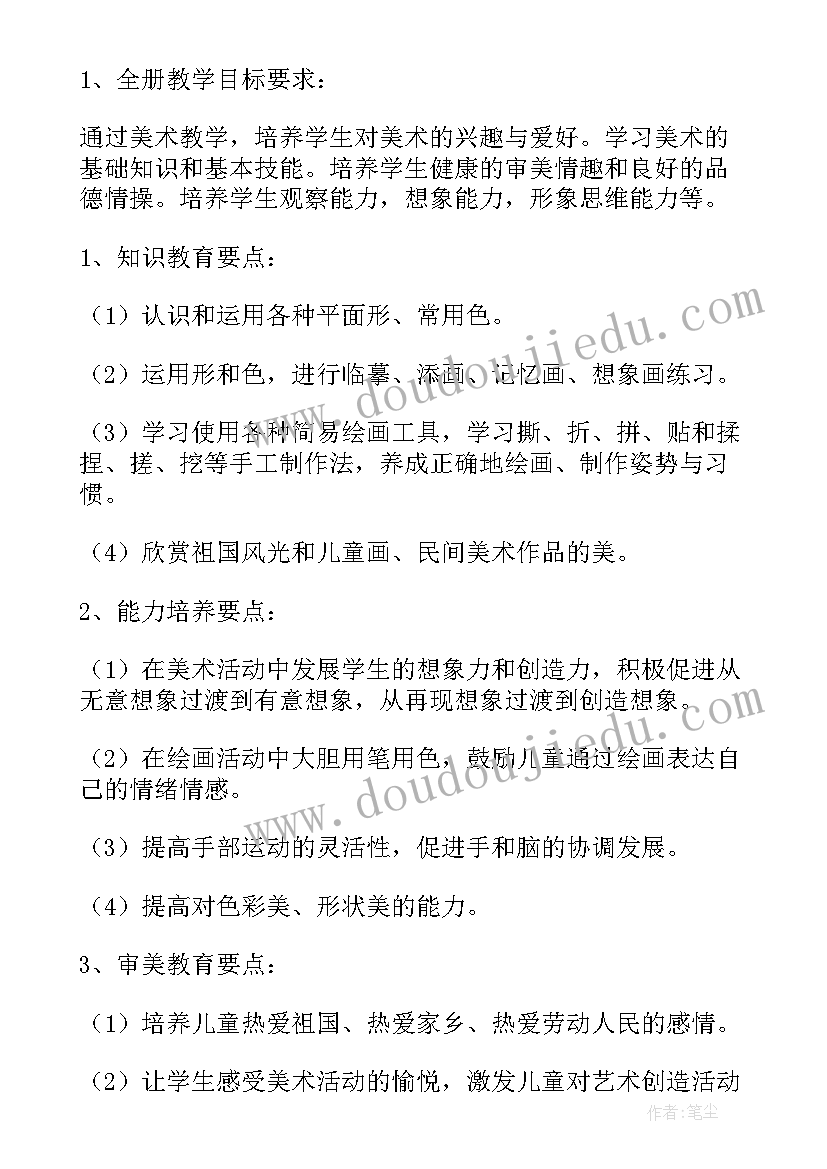 最新小学每周工作纪实 小学班主任班级每周工作计划(精选7篇)