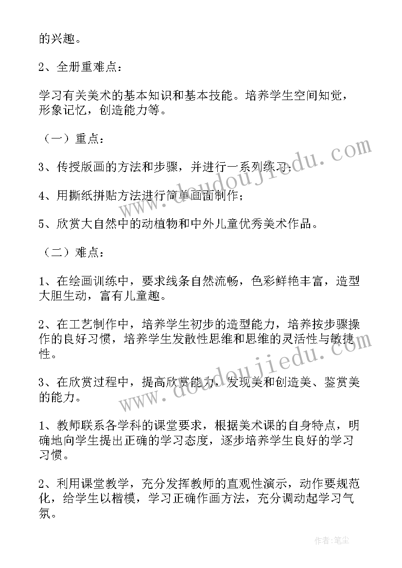 最新小学每周工作纪实 小学班主任班级每周工作计划(精选7篇)