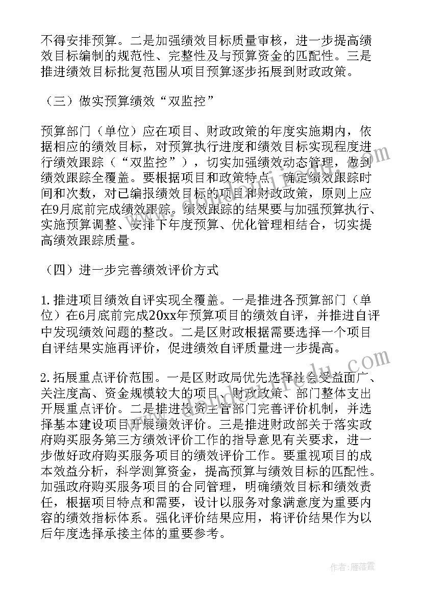 2023年资金预算计划表 预算绩效管理工作计划(汇总7篇)