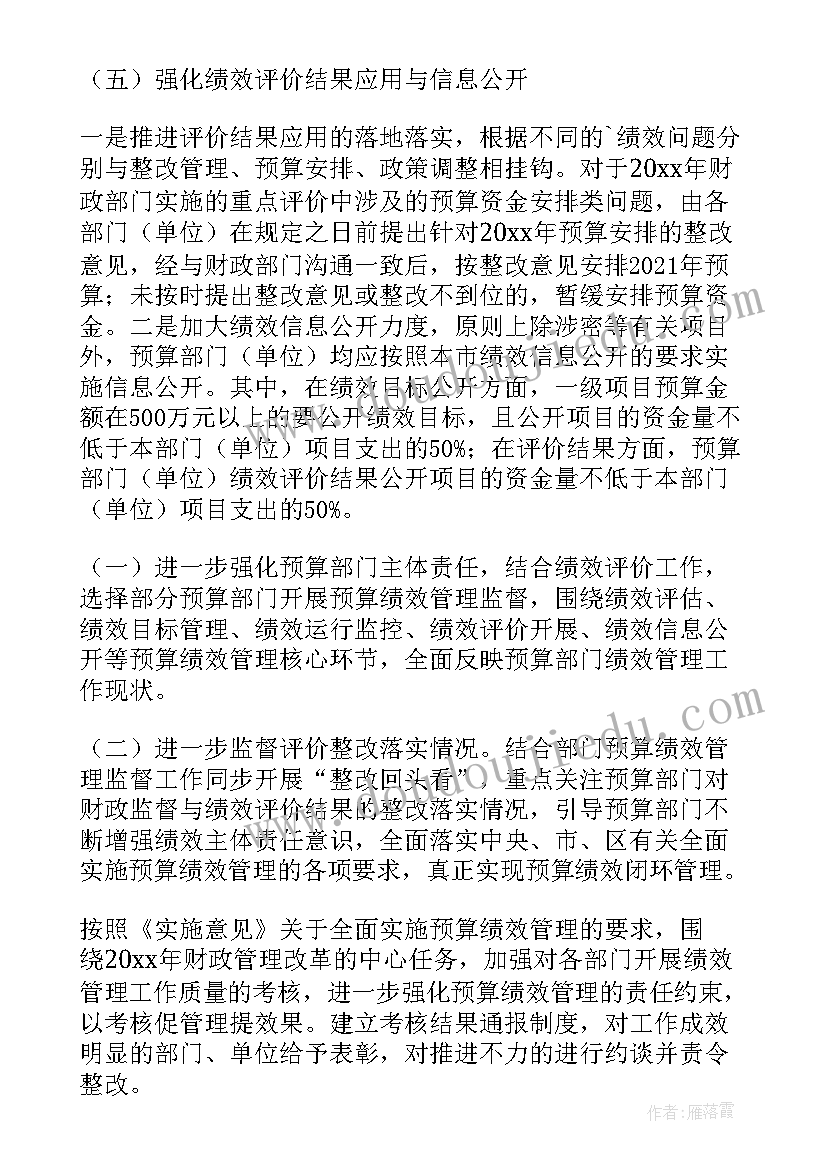 2023年资金预算计划表 预算绩效管理工作计划(汇总7篇)