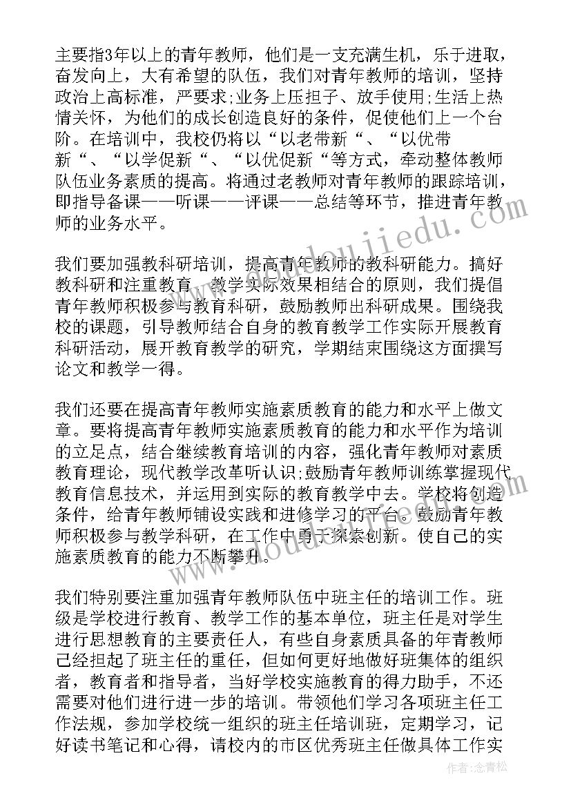 最新教师培训工作计划月份(优秀8篇)