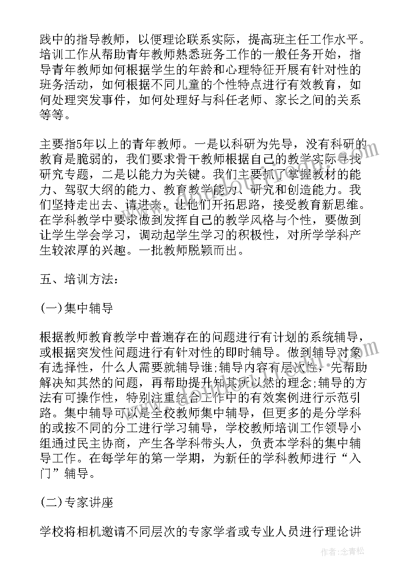 最新教师培训工作计划月份(优秀8篇)