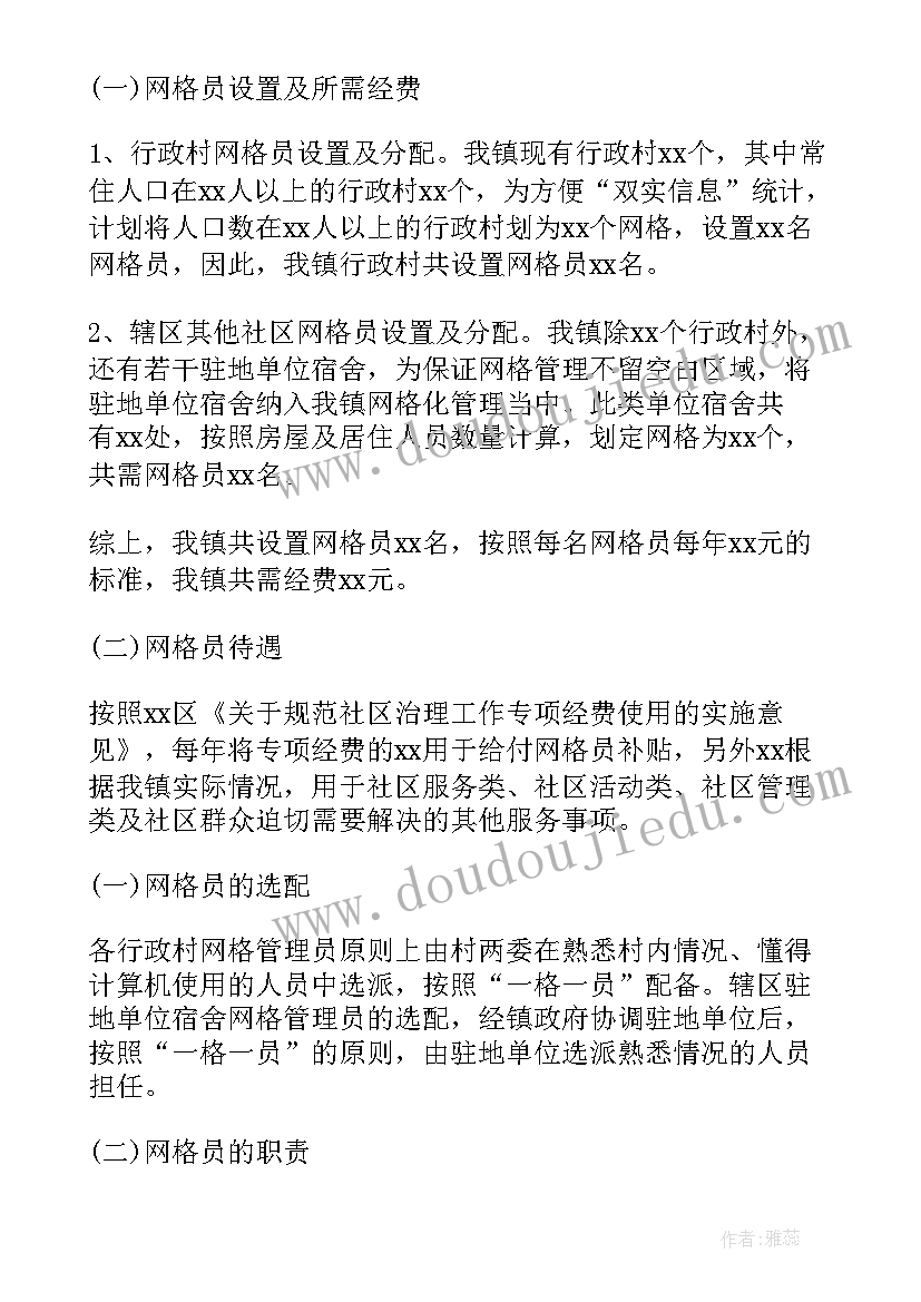 2023年社区网格化警务工作提纲 社区民警工作计划(汇总5篇)