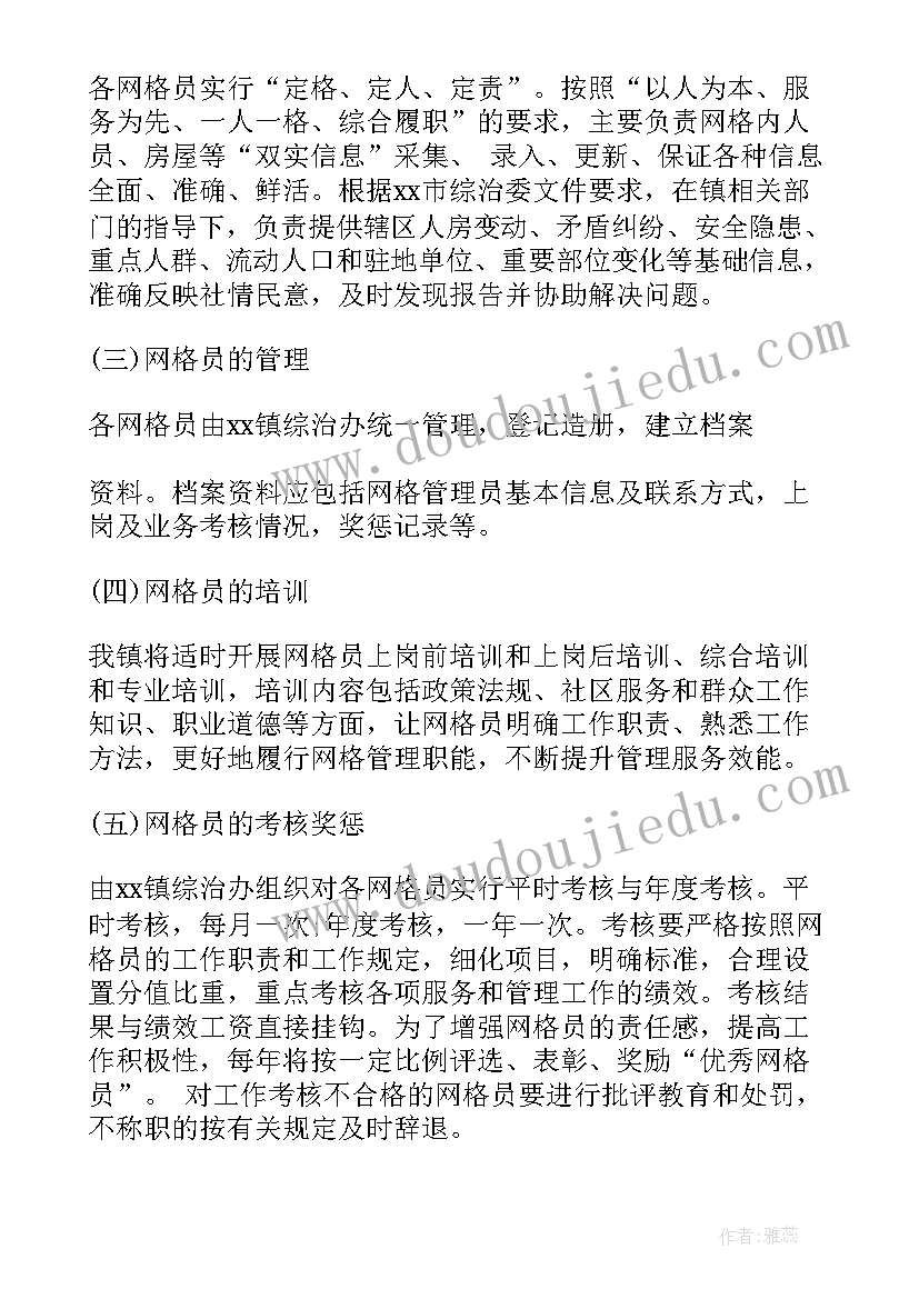 2023年社区网格化警务工作提纲 社区民警工作计划(汇总5篇)