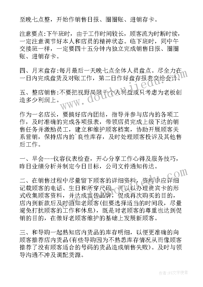 店长的月工作计划表 店长工作计划(精选8篇)