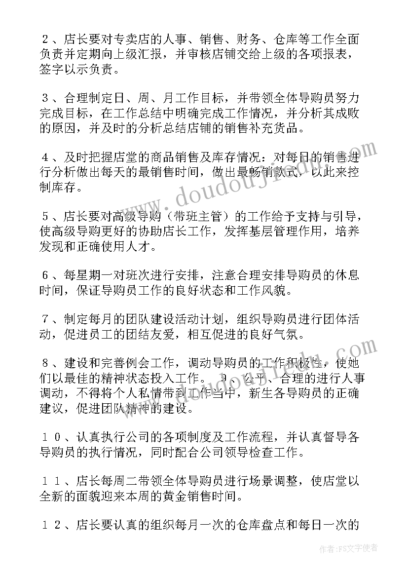 店长的月工作计划表 店长工作计划(精选8篇)