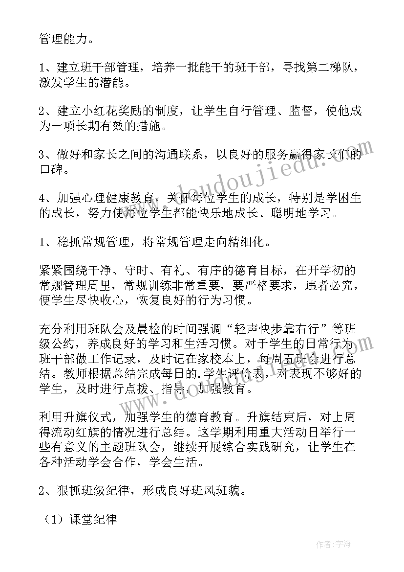 小学保生源实施方案(通用9篇)