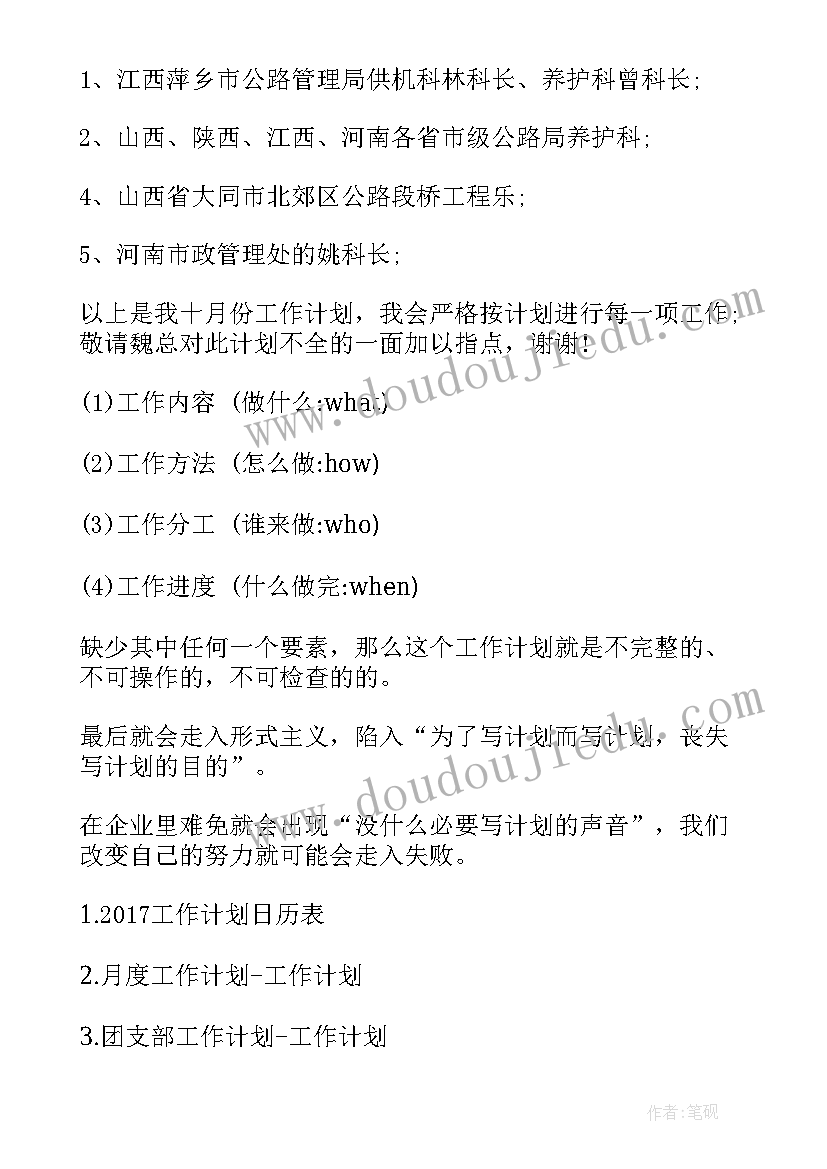 日历日程工作计划表做 工作计划日历表(通用6篇)