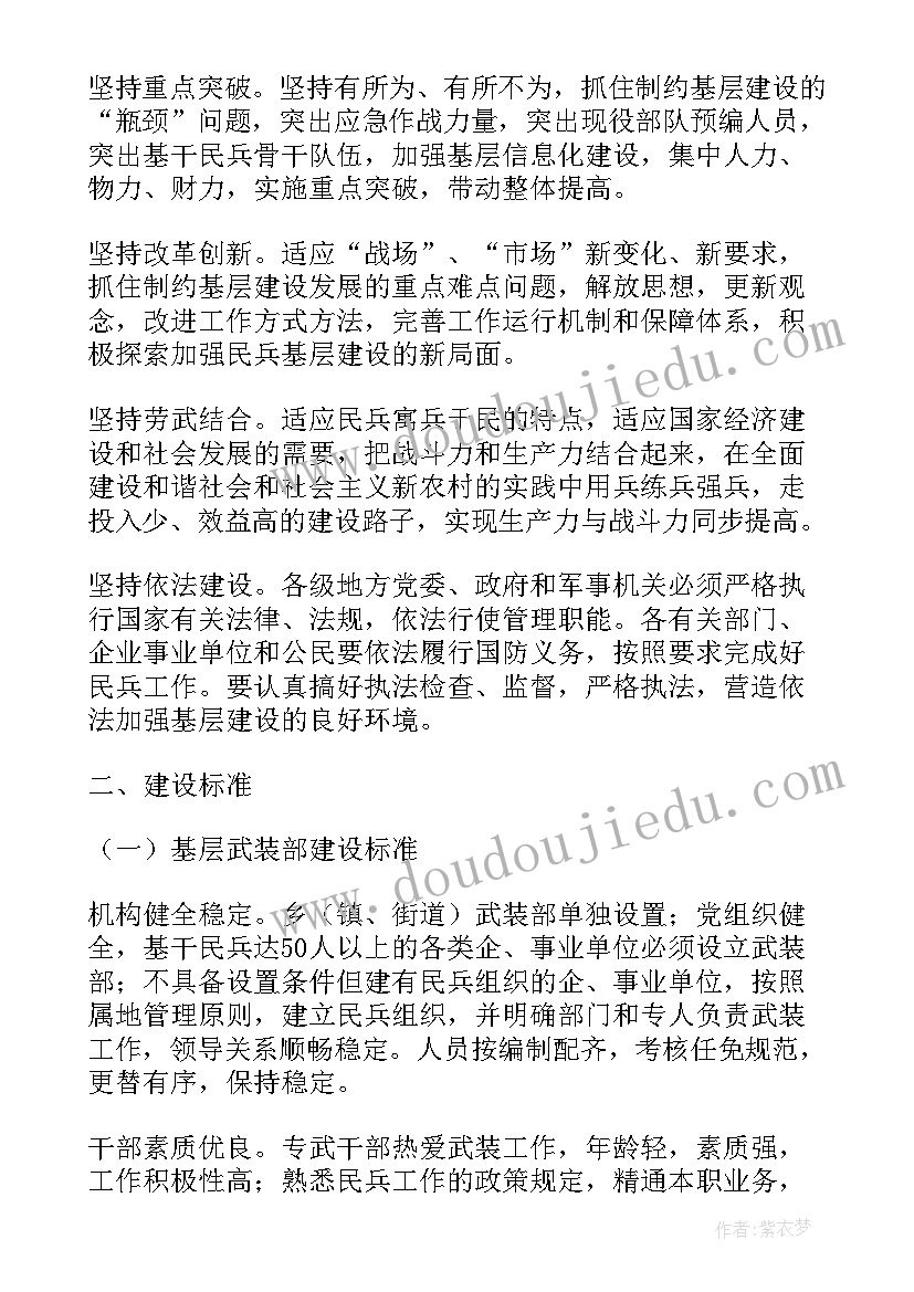 最新做好民兵整组工作 民兵工作计划(模板9篇)