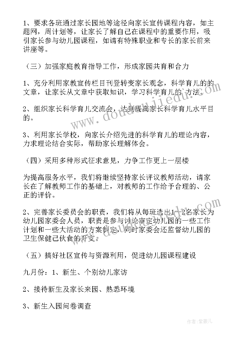 社区工作计划表(精选9篇)