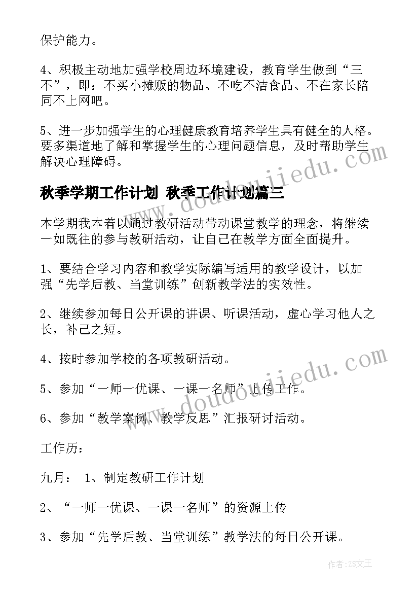 2023年蒲公英的梦教案第二课时(实用9篇)