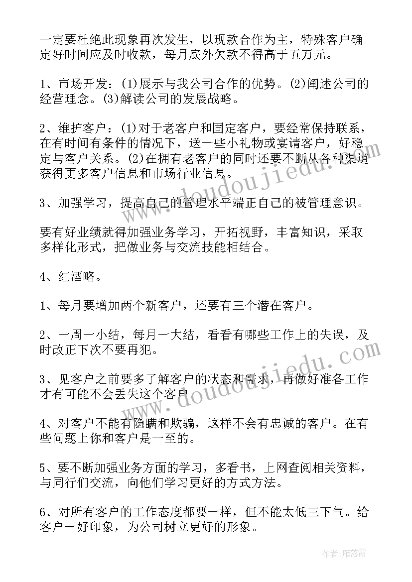 2023年课程销售每周工作计划表 销售店长每周工作计划(精选5篇)