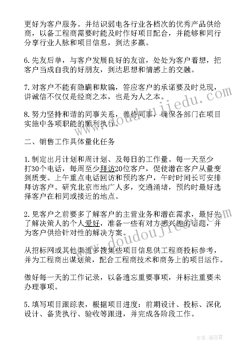 2023年课程销售每周工作计划表 销售店长每周工作计划(精选5篇)