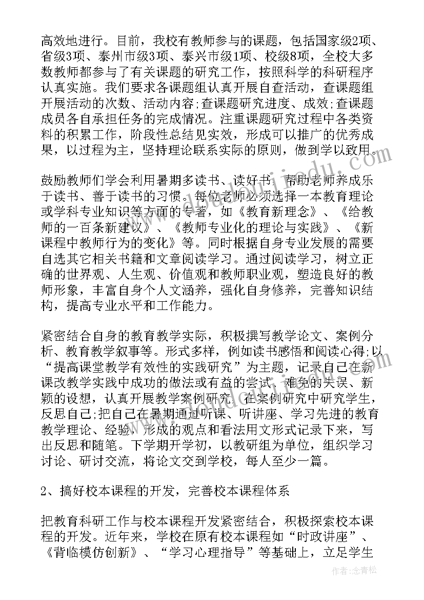 最新假期结束销售工作计划(通用5篇)