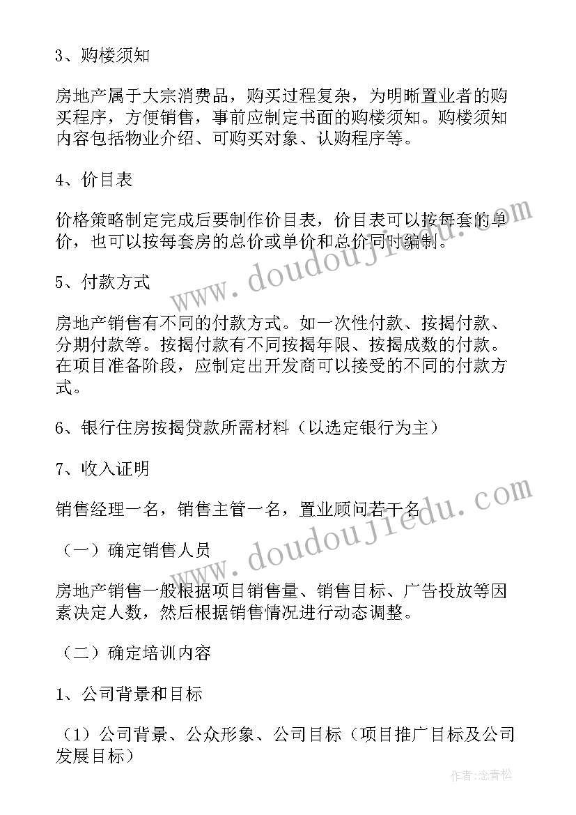 最新假期结束销售工作计划(通用5篇)