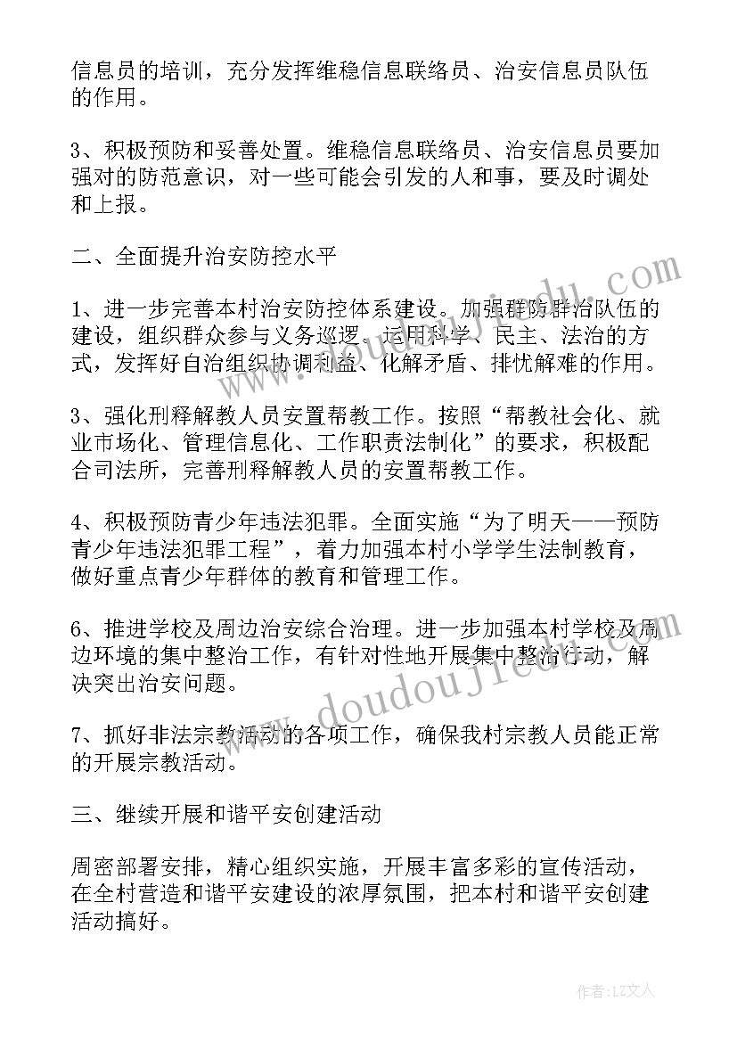 社会民生建设工作计划 政协社会建设工作计划(模板5篇)