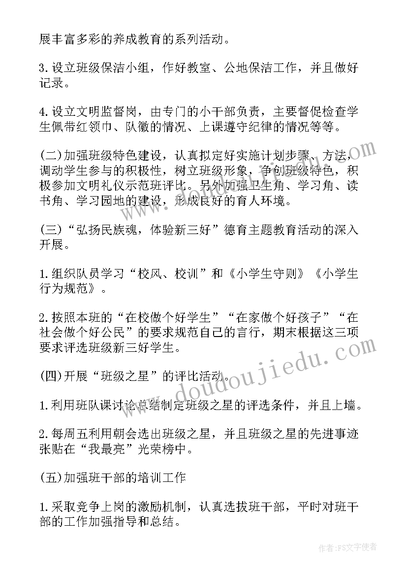 学校班子建设方面的经验材料 建设工作计划(通用5篇)