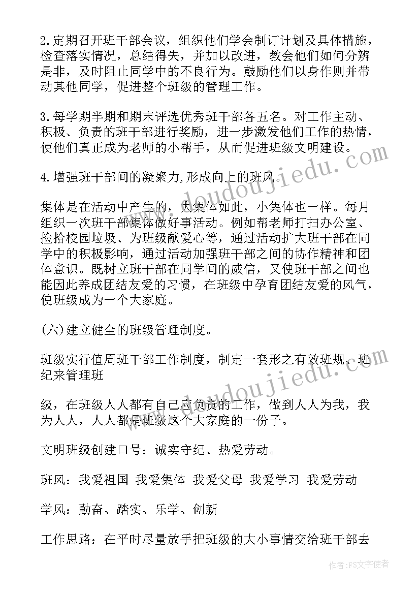 学校班子建设方面的经验材料 建设工作计划(通用5篇)