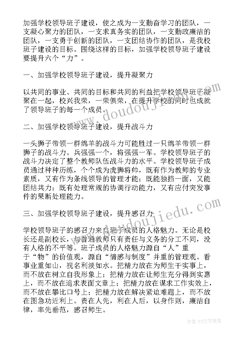 学校班子建设方面的经验材料 建设工作计划(通用5篇)