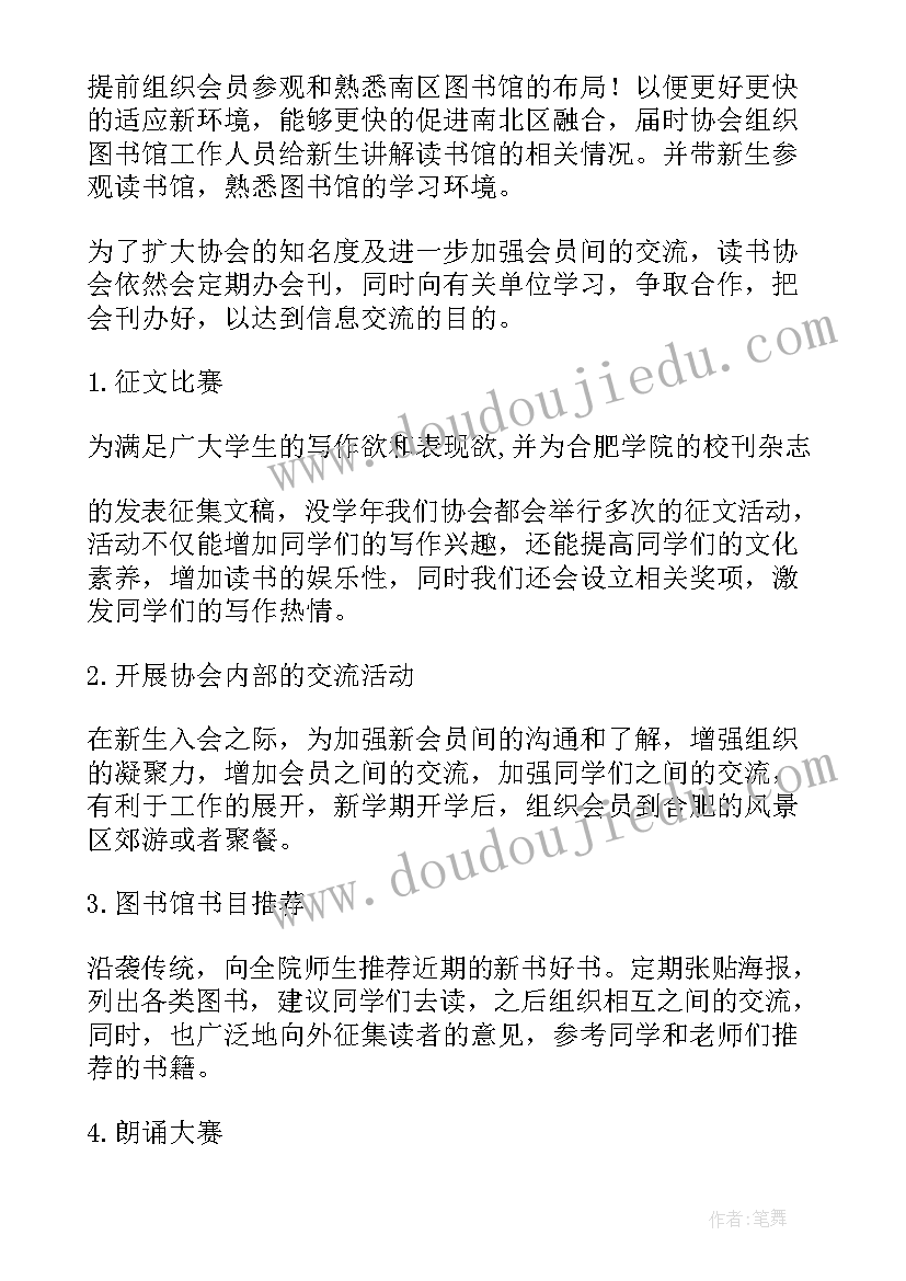 戏剧家协会工作计划 协会工作计划(大全6篇)