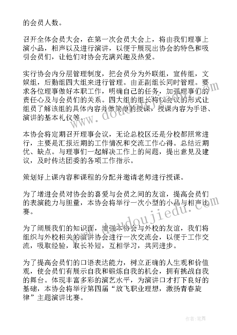 戏剧家协会工作计划 协会工作计划(大全6篇)